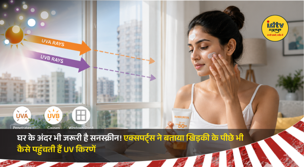 Woman applying sunscreen indoors near a window to protect skin from harmful UVA rays