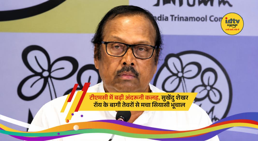 TMC leader Sukhendu Sekhar Roy speaks amid internal rift after Bengal election defeat