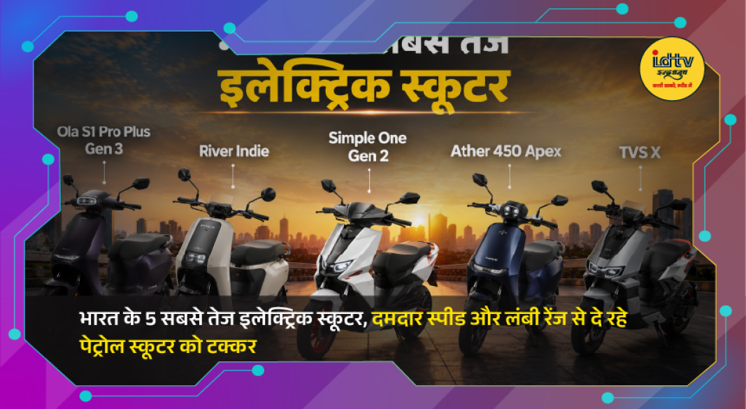 Five high-performance electric scooters showcasing top speed, long range, and premium features for Indian riders.