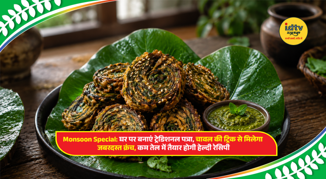 Traditional Patra made with colocasia leaves, gram flour, and rice paste, cooked with minimal oil for a crispy monsoon snack.