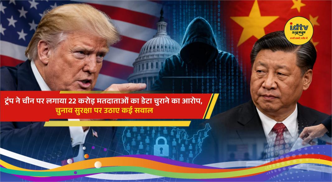 US President Donald Trump speaking about election security and voter data
