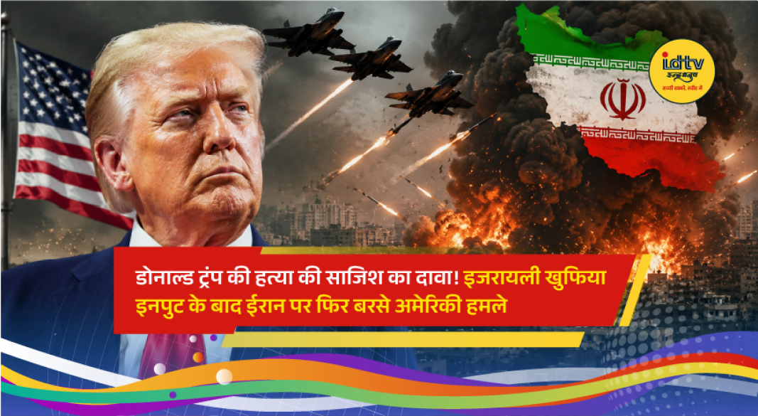 U.S. President Donald Trump and Israeli Prime Minister Benjamin Netanyahu during a meeting, as reports allege Israel shared intelligence with Washington about an alleged Iranian plot targeting Trump.