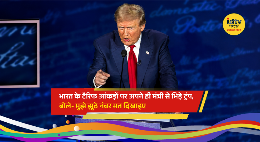 US President Donald Trump speaks during a meeting amid debate over India’s tariff policies and trade relations.