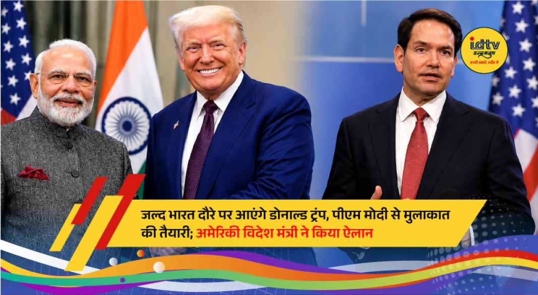 US President Donald Trump and Indian Prime Minister Narendra Modi during a bilateral meeting as the US announces Trump's proposed India visit to strengthen trade and strategic ties.
