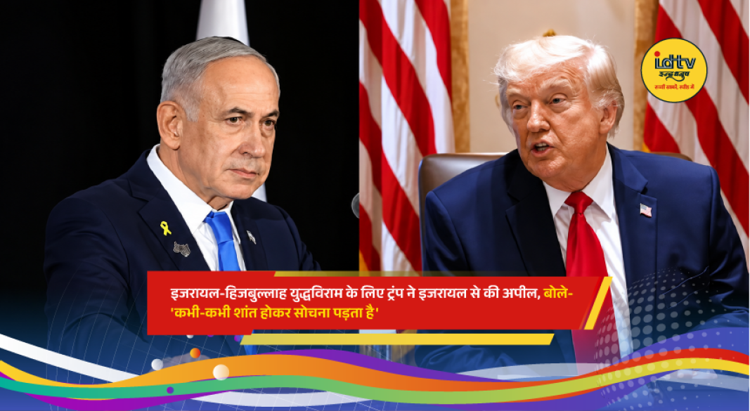 US President Donald Trump speaks about the Israel-Hezbollah ceasefire amid renewed tensions in the Middle East.