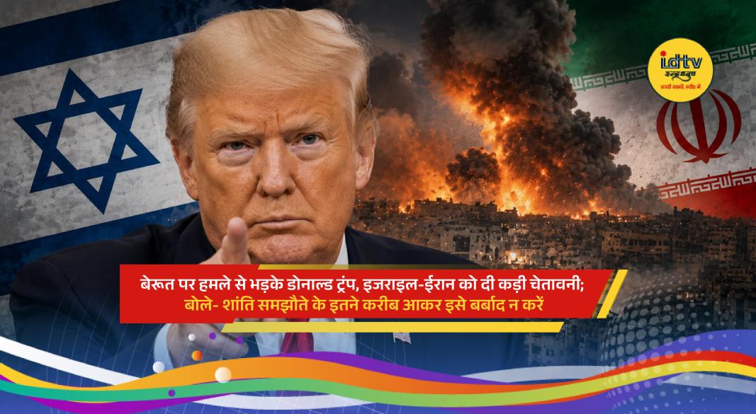 US President Donald Trump speaks after Israeli airstrikes on Beirut, urging restraint and calling for peace efforts in the Middle East.
