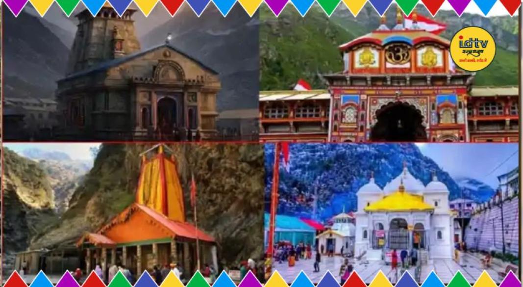 Chardham Yatra registration 2026