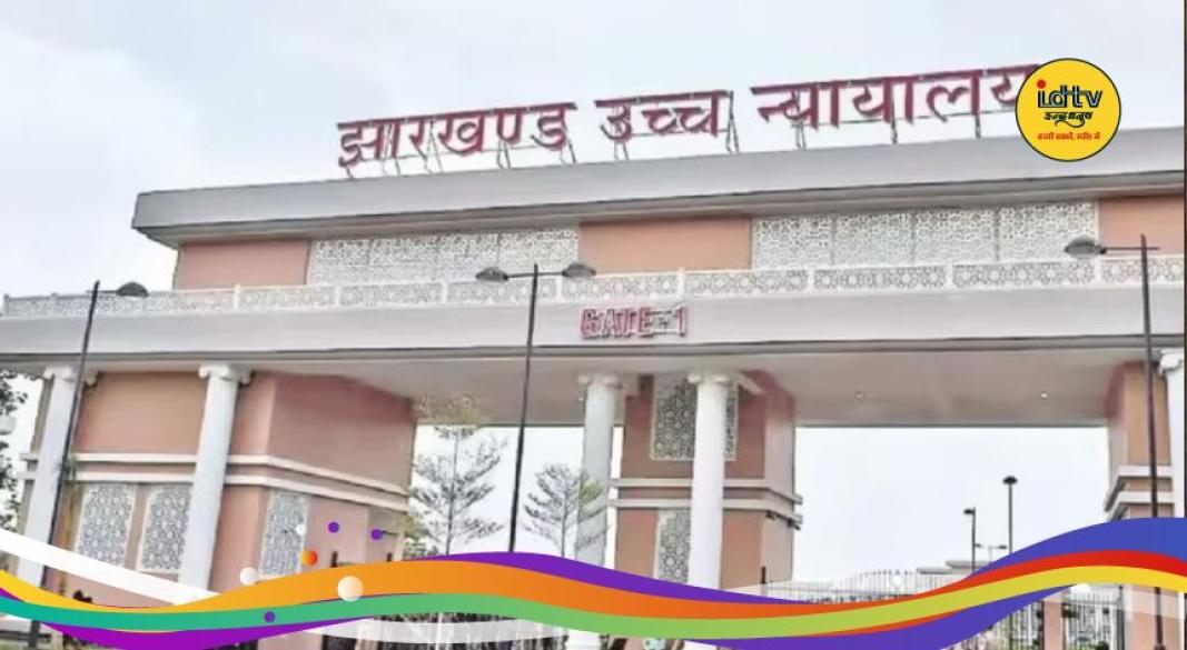 Jharkhand Bar Council election