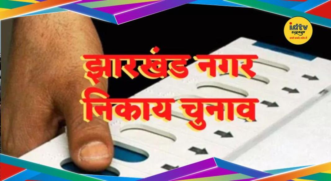 obc quota jharkhand local elections
