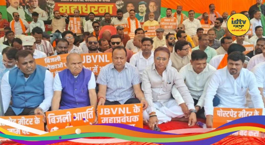 BJP protest Jharkhand
