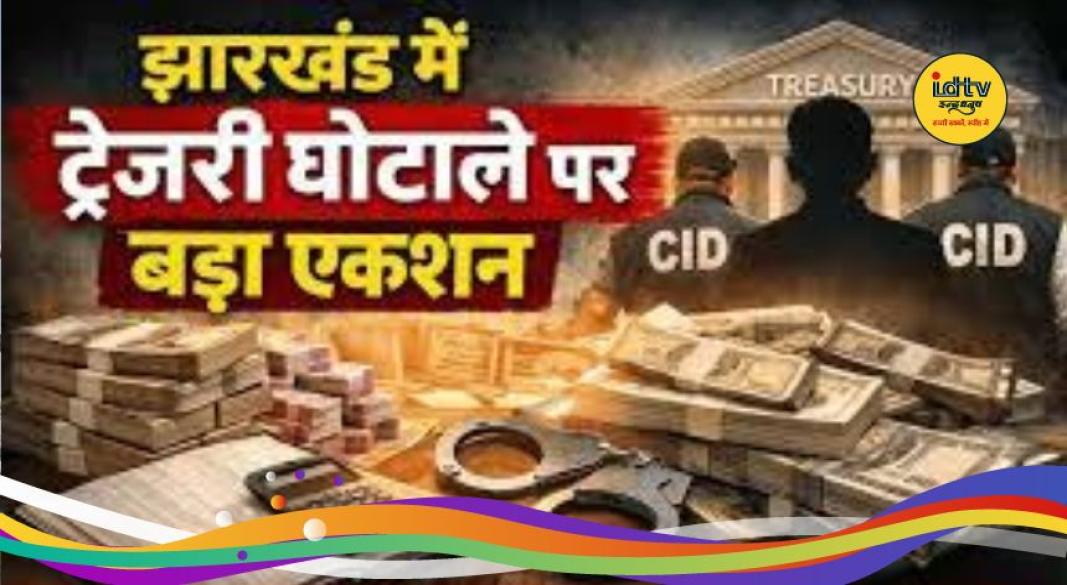 Jharkhand treasury scam
