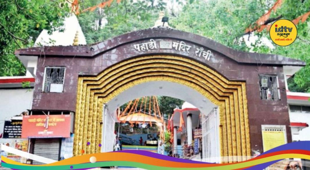 Pahadi Mandir new committee