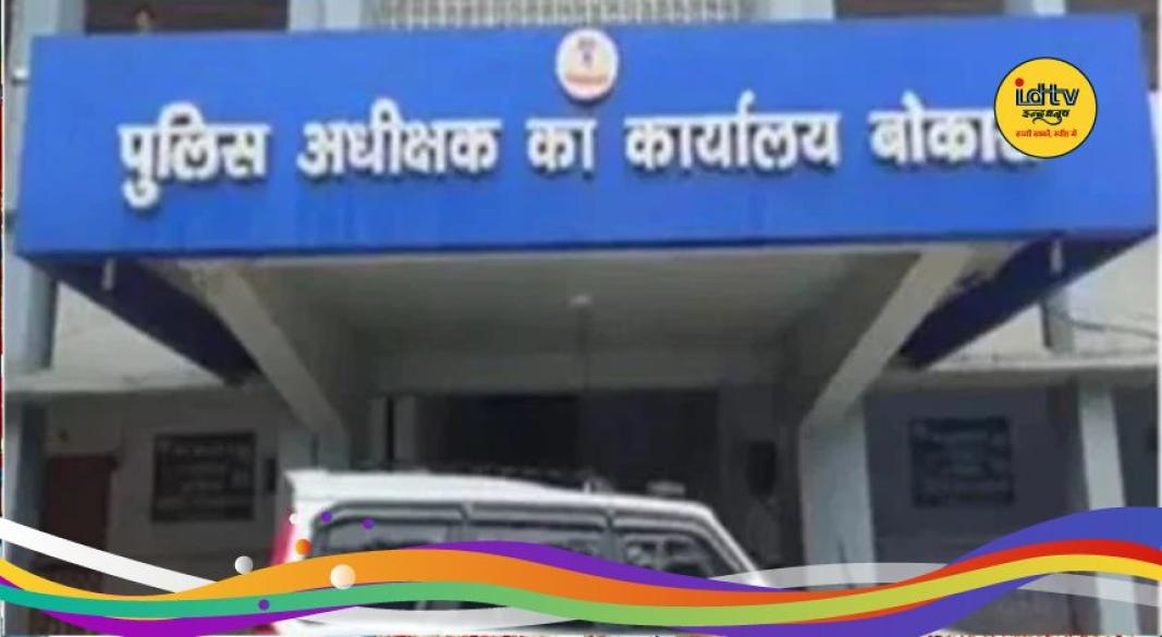 Bokaro Treasury Scam