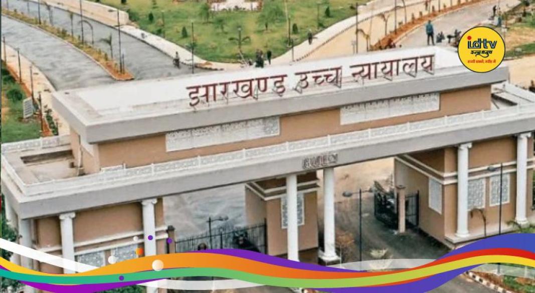 jharkhand high court