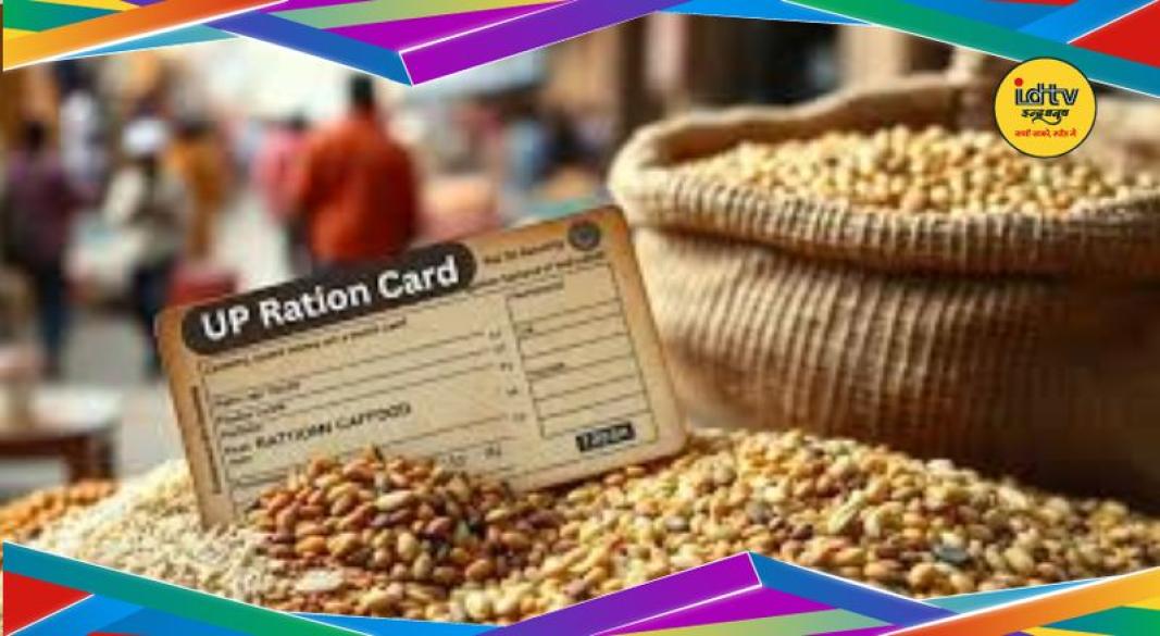 Bihar ration card news
