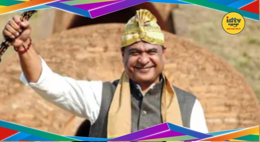 CM Himanta Biswa Sarma
