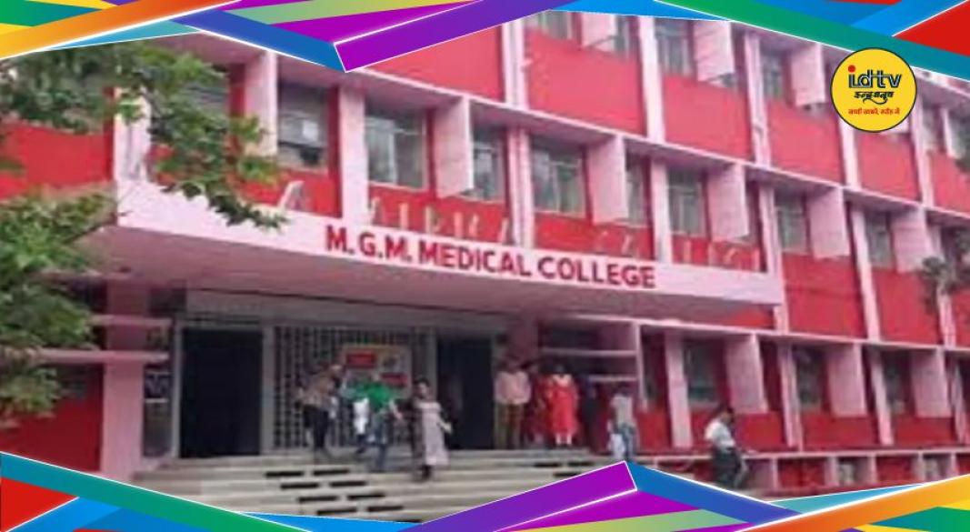 MGM Medical College
