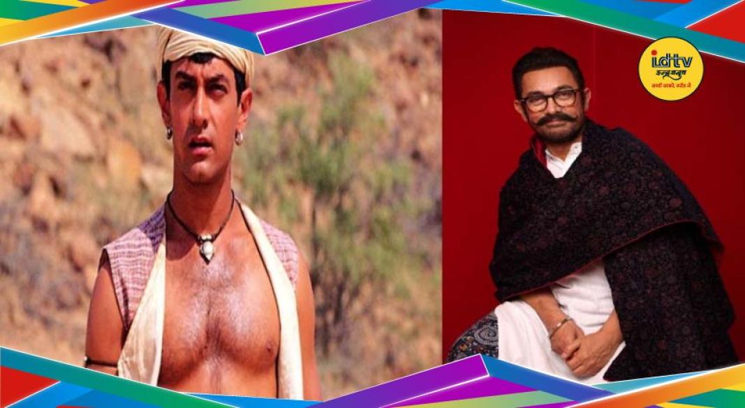 Lagaan 25 years celebration