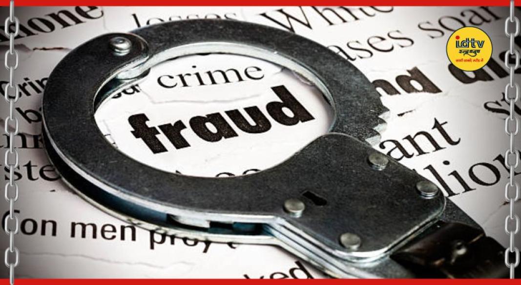 railway job fraud