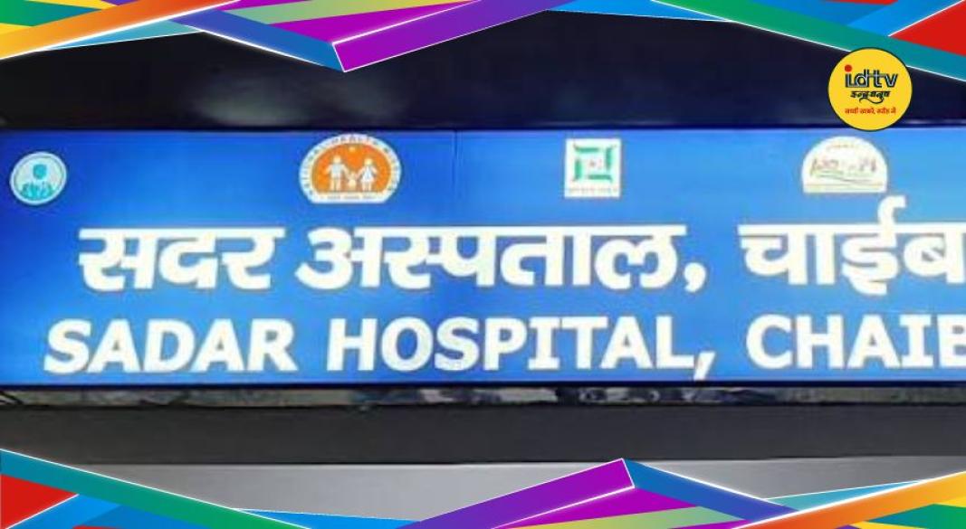 Chaibasa Sadar Hospital