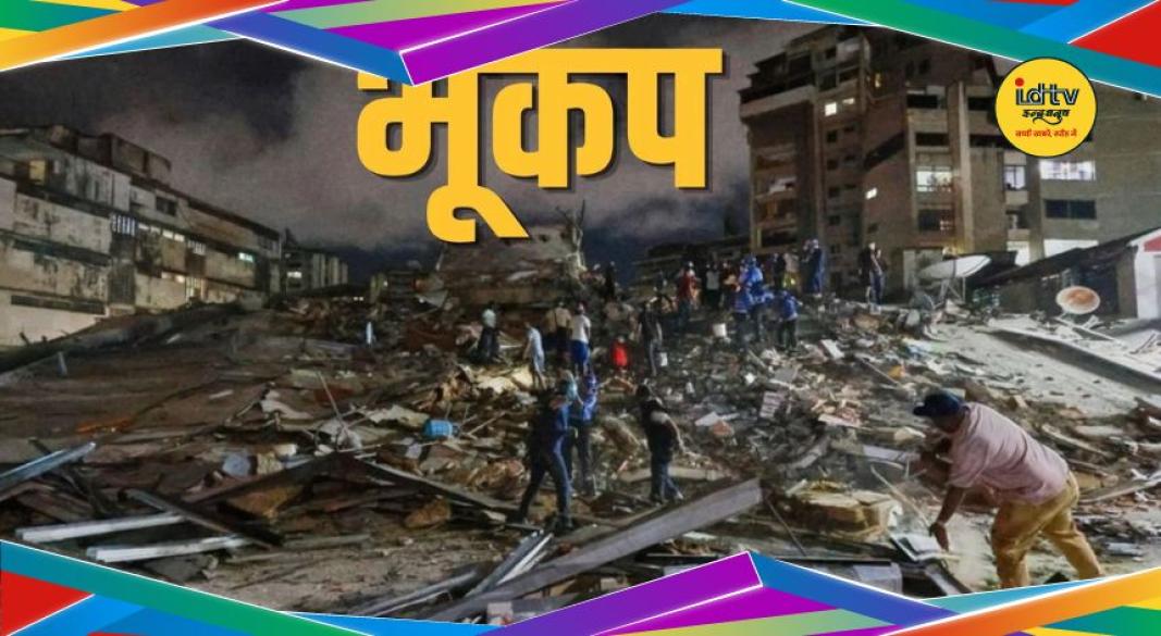 Venezuela Earthquake