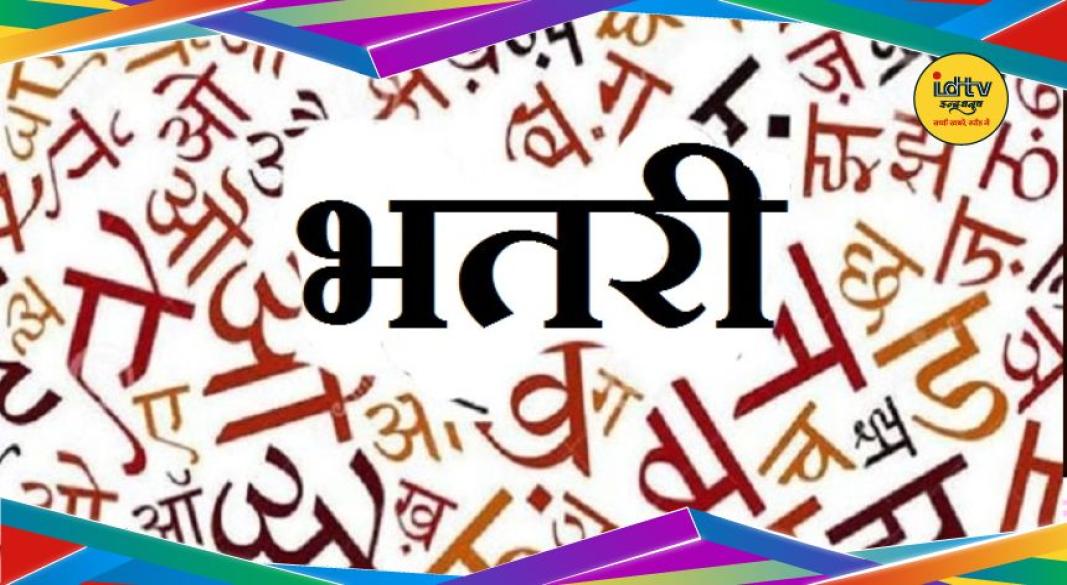 Jharkhand tribal languages