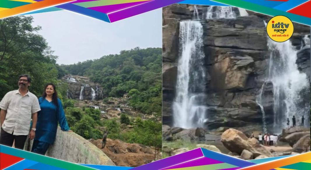 CM Hemant and kalpana Jonha Falls