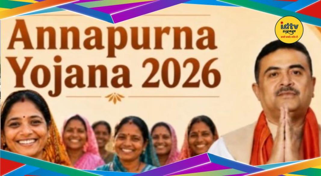 Annapurna Bhandar Yojana