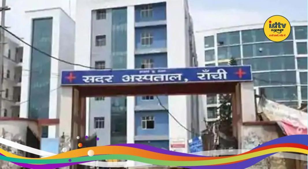 Sadar Hospital Ranchi