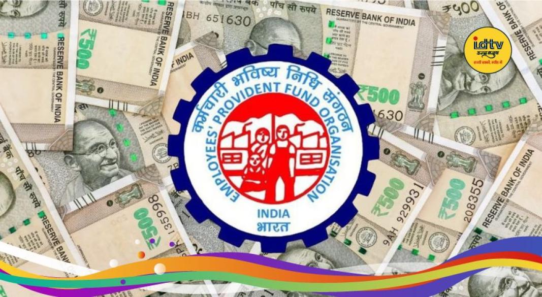 EPFO New Rule