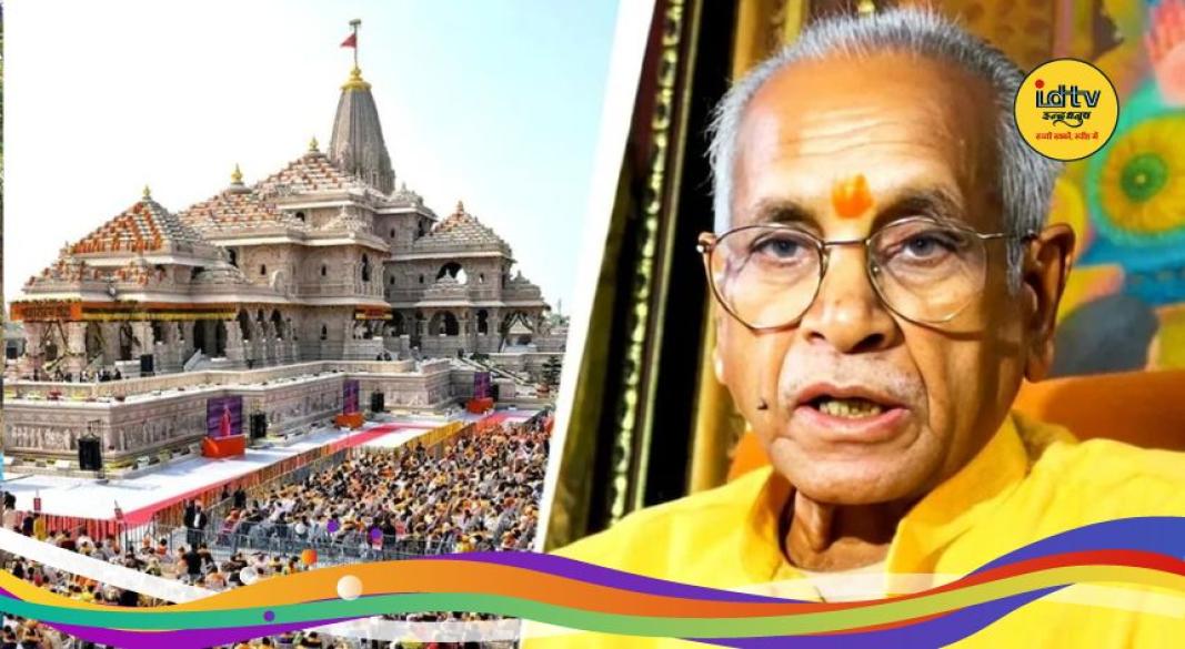 Ram Janmabhoomi Trust