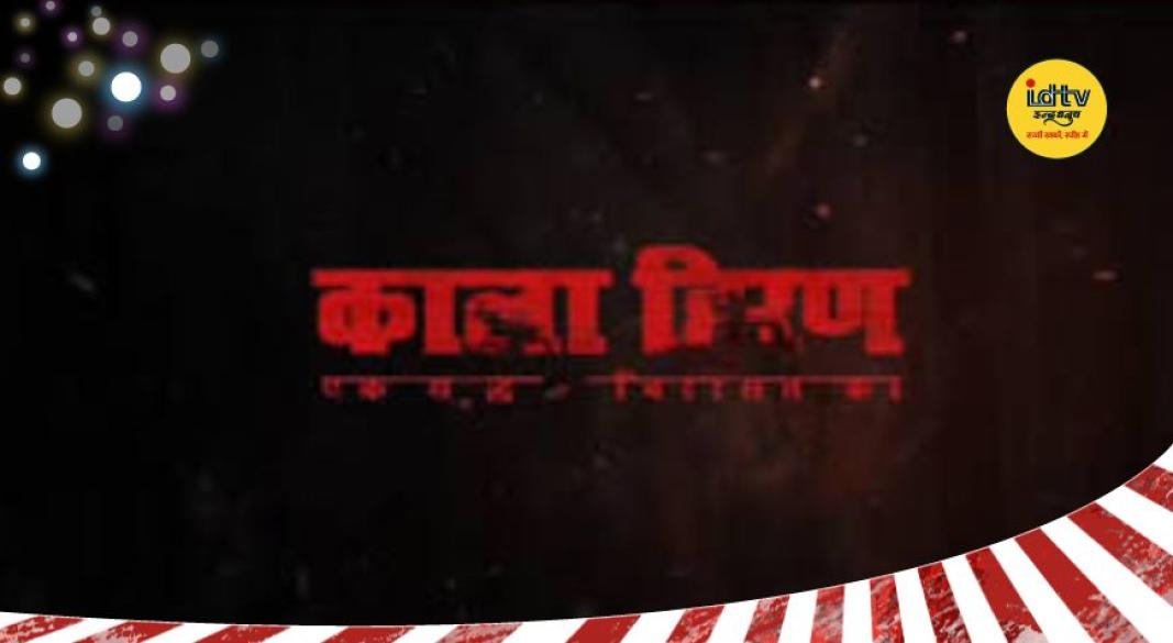 Kala Hiran Teaser