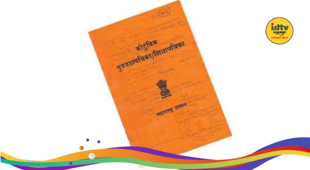 Ration Card Verification