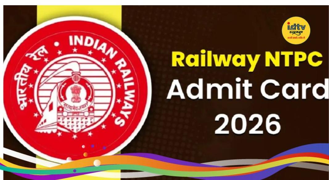 RRB NTPC ग्रेजुएट भर्ती का एडमिट कार्ड जारी