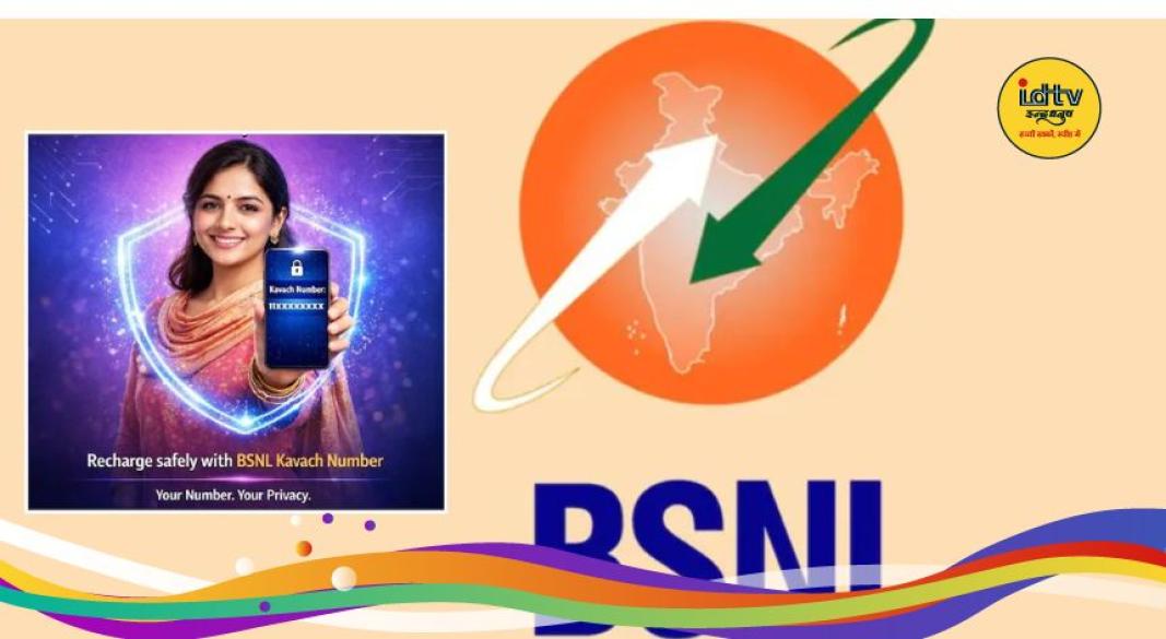 BSNL ने लॉन्च किया ‘कवच’ फीचर, जानिए क्या है खास इस फीचर में