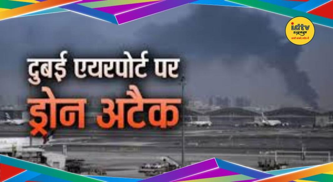 Dubai airport drone attack