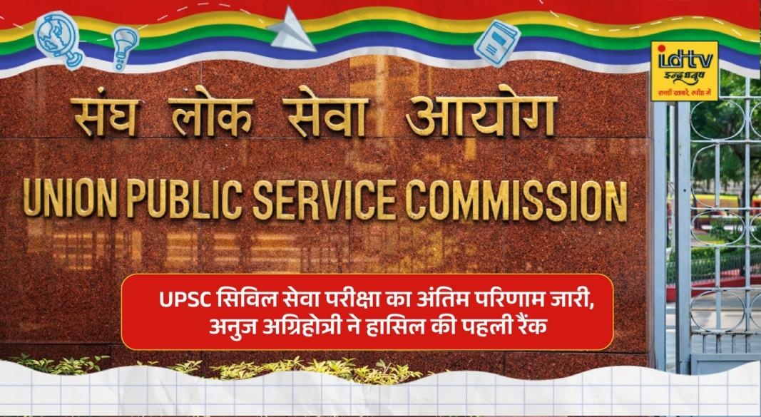 UPSC CSE 2025 Topper List Rank Wise