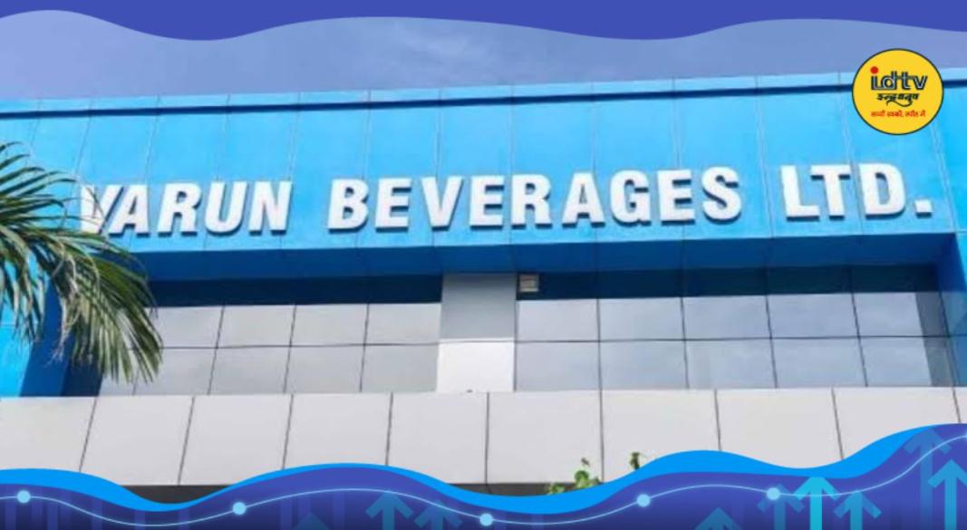 Varun Beverages Ltd.