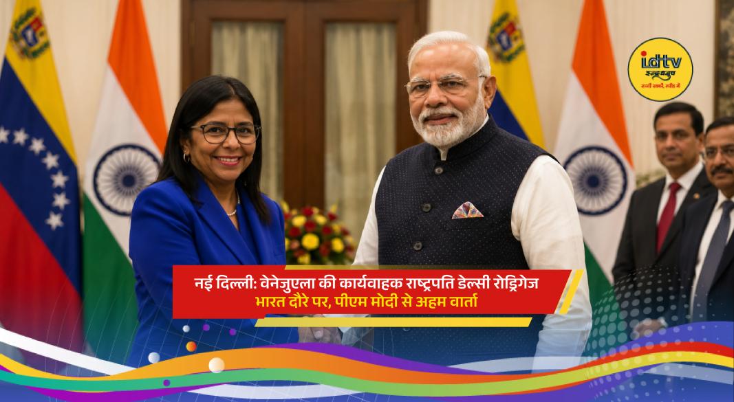 Venezuelan Acting President Delcy Rodríguez meets PM Narendra Modi in New Delhi for bilateral talks.