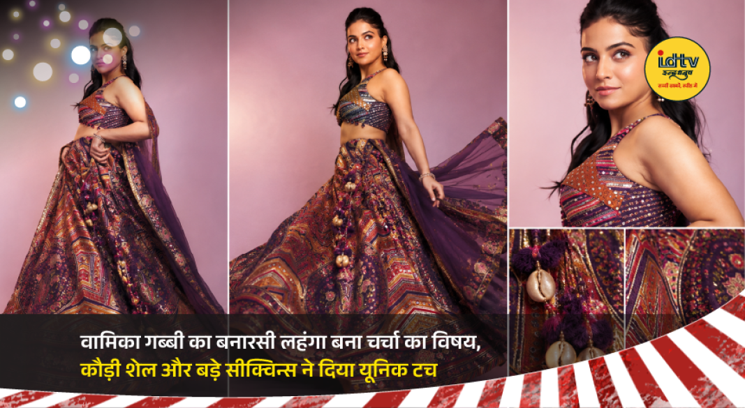 Wamiqa Gabbi stuns in a metallic Banarasi lehenga with cowrie shells and oversized sequins.