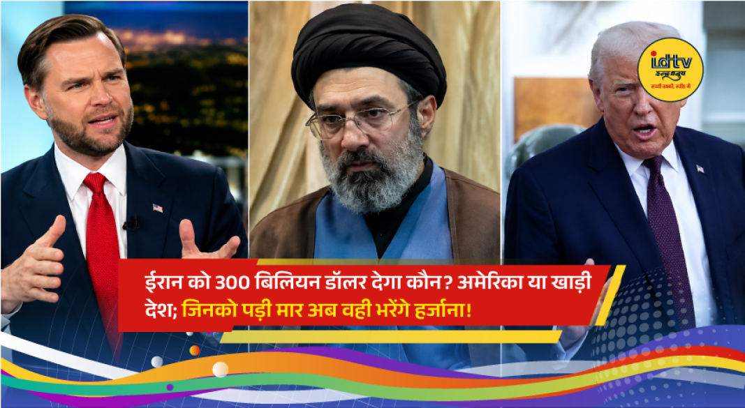 US President Donald Trump and Iran President Masoud Pezeshkian amid discussion on proposed $300 billion Iran reconstruction and development fund.