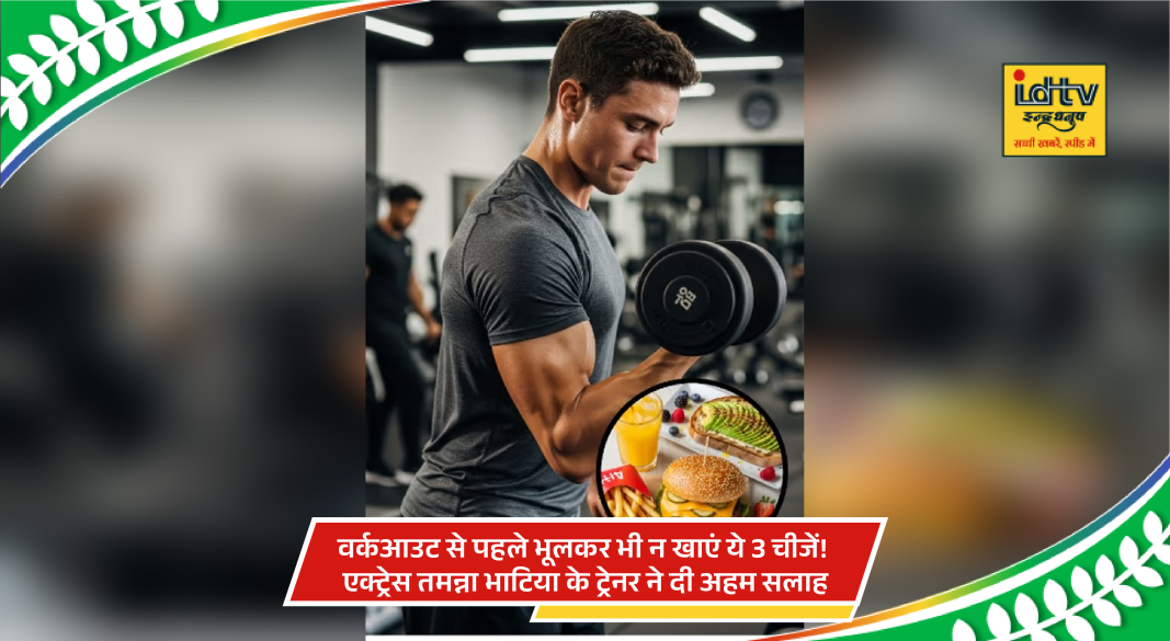 Tamannaah Bhatia trainer warning about foods to avoid before gym