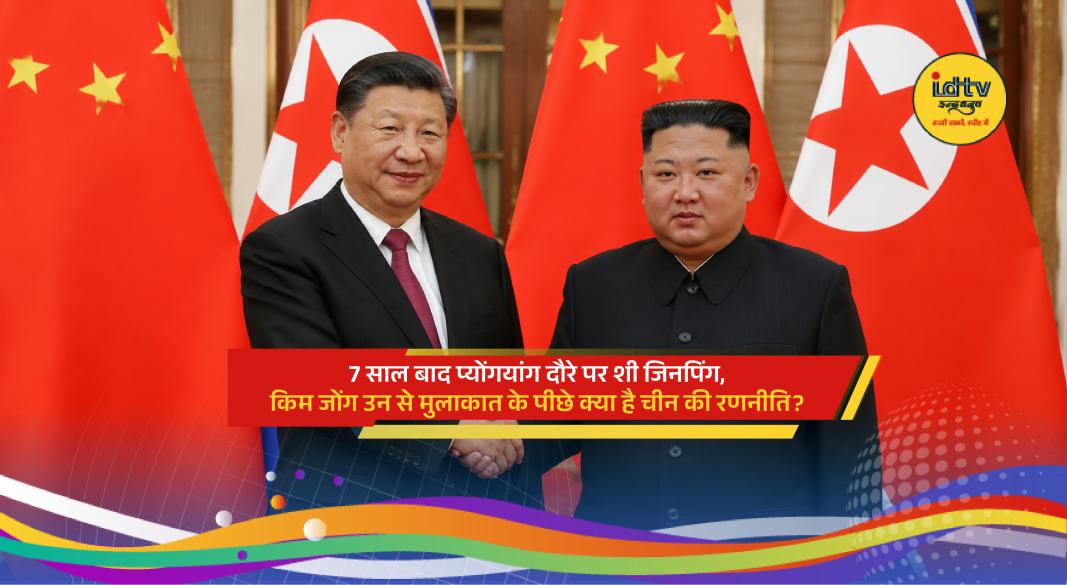 Chinese President Xi Jinping meets North Korean leader Kim Jong Un during a high-level diplomatic visit.