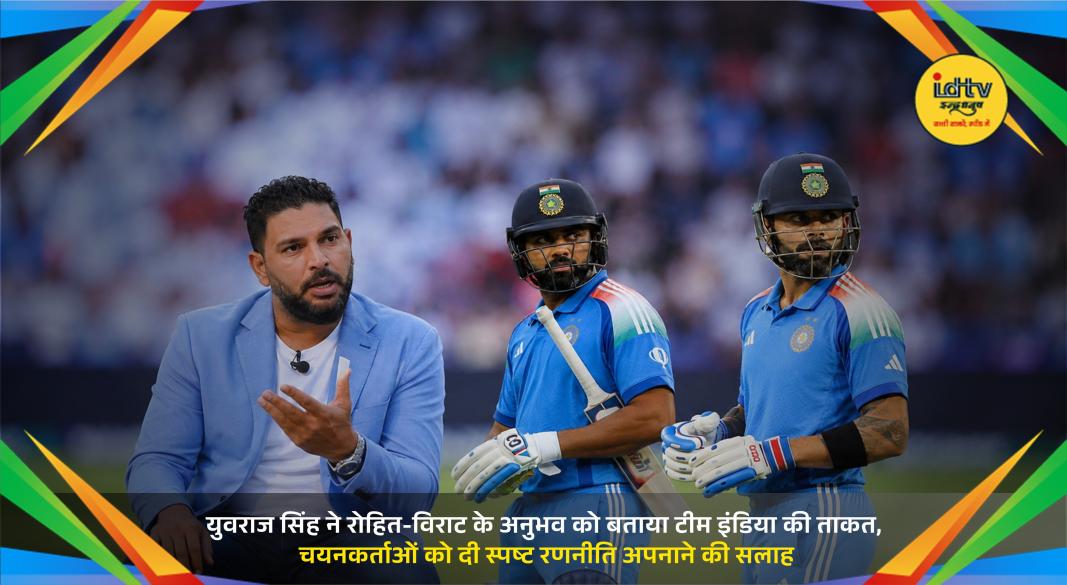 Yuvraj Singh speaks about Rohit Sharma and Virat Kohli, emphasizing the importance of experience and youth in Team India.