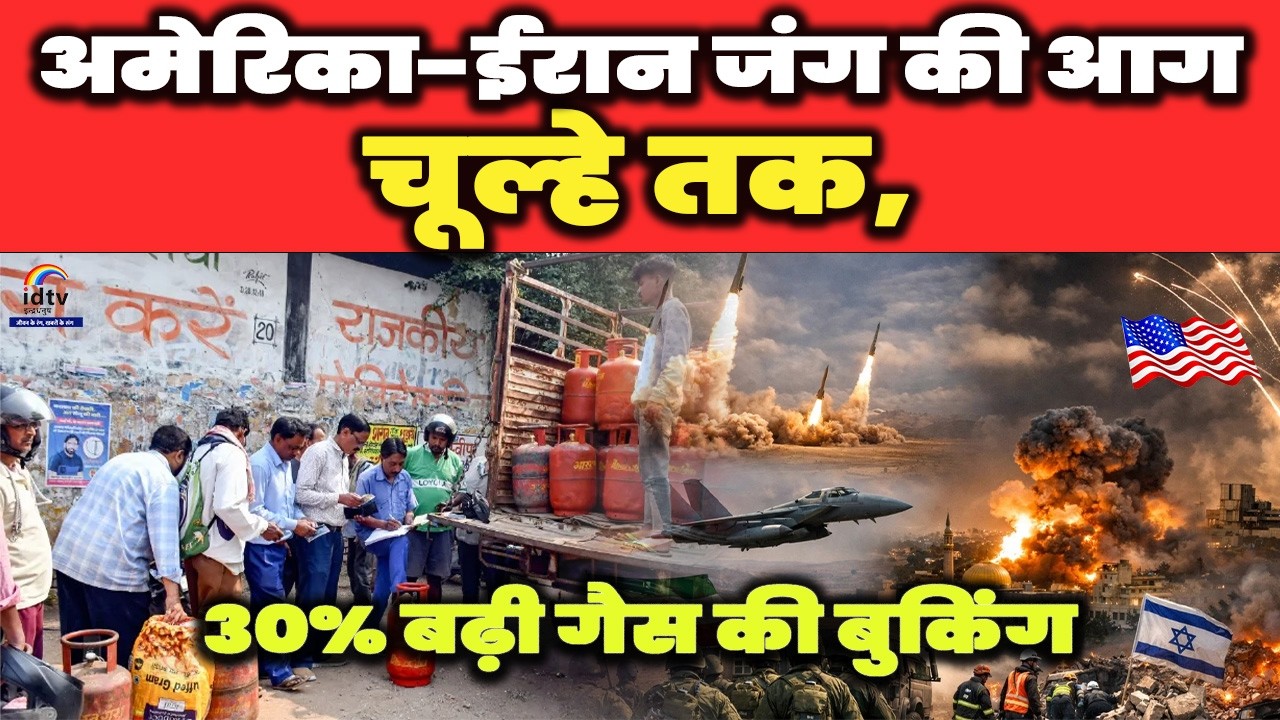 People booking LPG gas cylinders as panic buying rises in India after America-Iran war tensions, causing 30% increase in gas bookings and supply concerns.